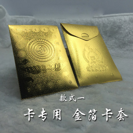金箔卡套 卡专用套子袋子 六字红包装藏