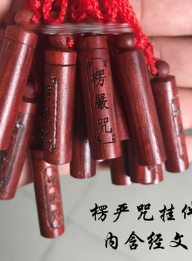 楞严挂件圆柱形葫芦吊坠