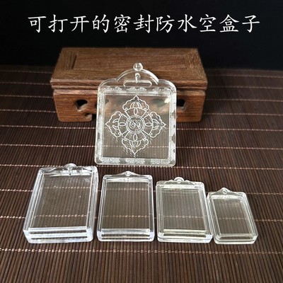 可打开的嘎乌盒空盒子透明吊坠可装经文防水防尘亚克力收纳盒子