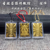 密封防水牌吊坠饰品 护身项坠 圣般若摄颂挂件金箔款 挂件