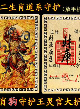 【放手机后】十二生肖道系随身金属卡守护神祝福王灵官大护法金卡