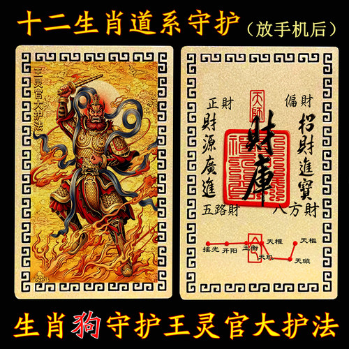 【放手机后】十二生肖道系随身金属卡守护神祝福王灵官大护法金卡