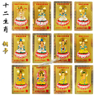 十二生肖金卡属相卡南无阿弥陀佛铜卡本命年金属卡片普贤大势至卡