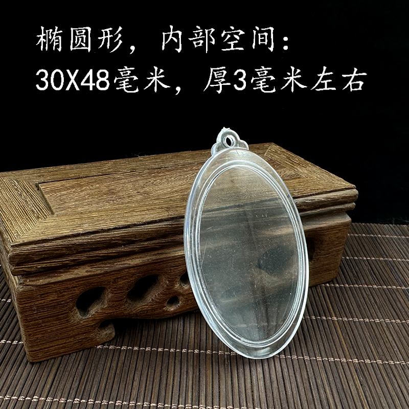 椭圆形空盒子防水套多合一挂件外壳吊坠透明盒防水可打开防尘饰品