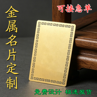 100张金属名片定制高档空白自制佛卡货会员卡创意商务diy铝合金卡