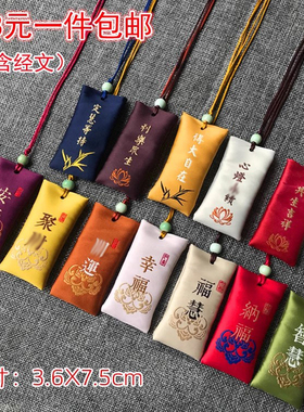 随身刺绣香囊护身福袋荷包袋