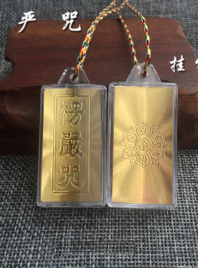 大随求陀罗尼六字真言佛牌吊坠