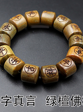 六字真言男士款手串佛珠