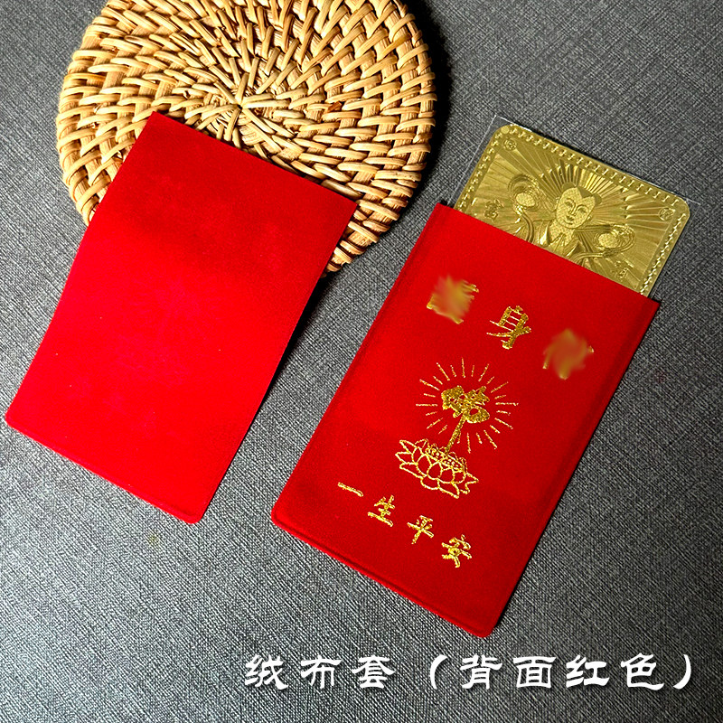 红皮卡套绒布袋红色佛卡收纳袋观音财神装平安佛卡随身证件红包套图片