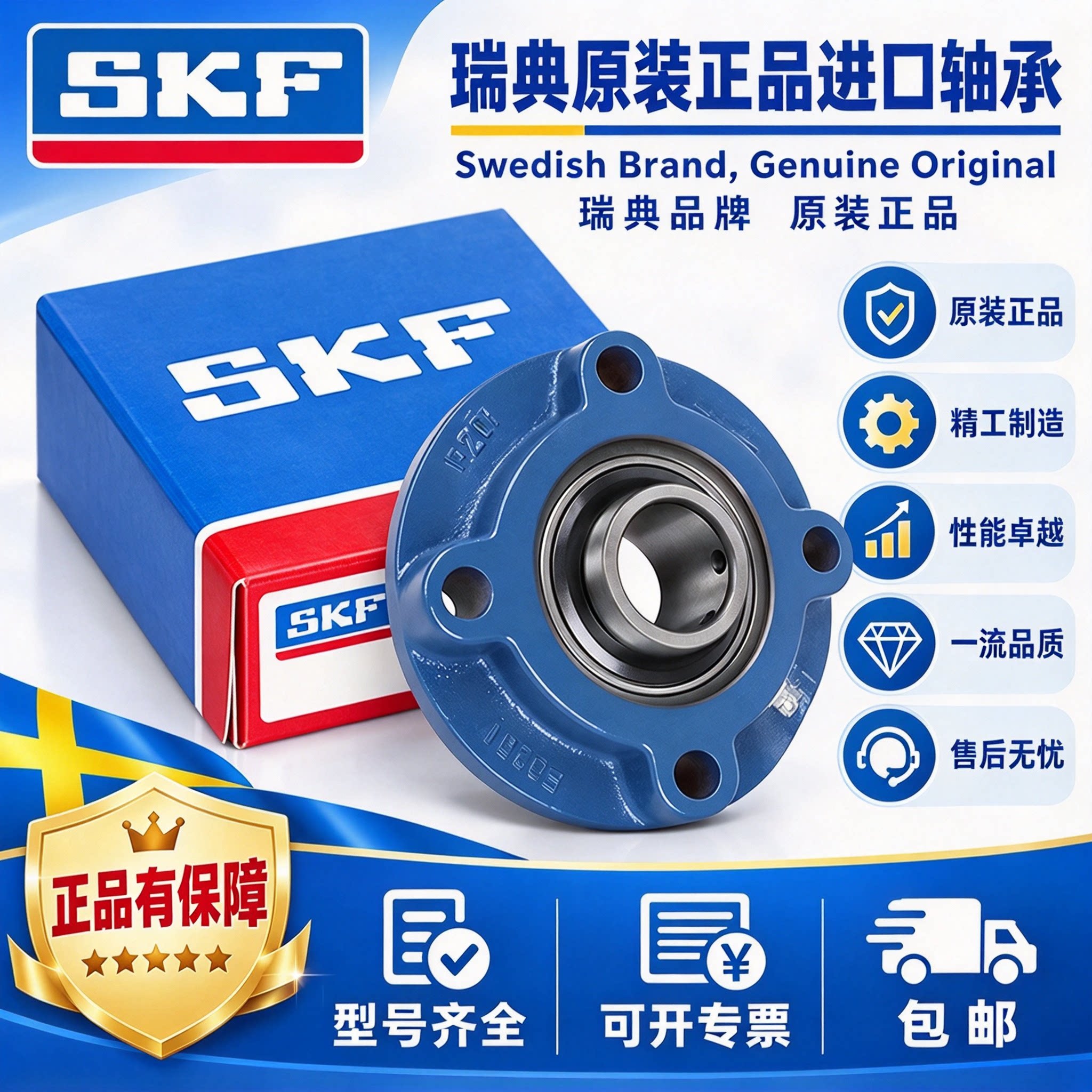 SKF带座轴承单圆形法兰UCFC204