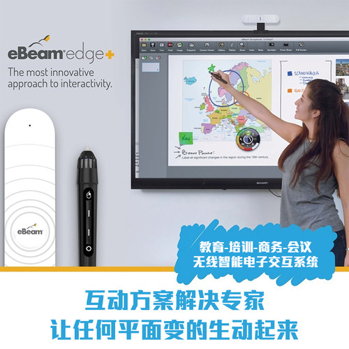 eBeam Edge无线智能电子交互式系统会议教学蓝牙同步分享白板设备
