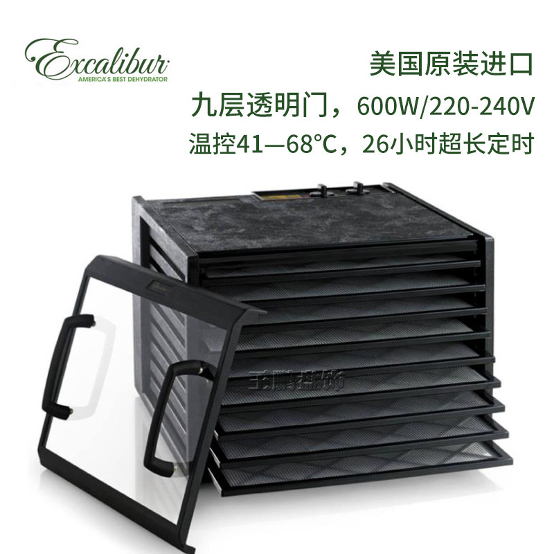 Excalibur美国进口美食干发机果蔬干燥机分子料理食材烘干设备.