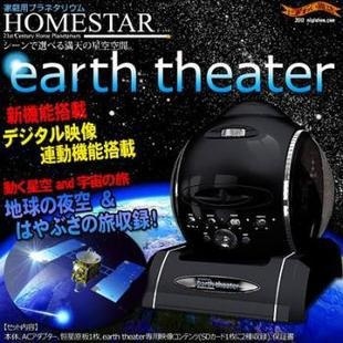 日本sega世嘉星空投影仪Homestar Theater. Earth