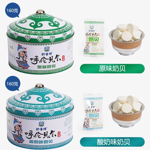 内蒙古呼伦贝尔特产奶香情