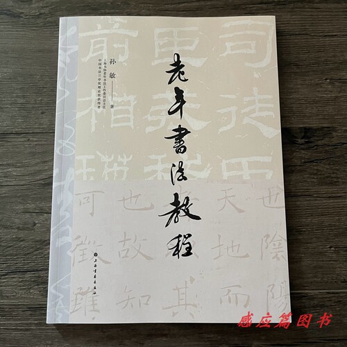 老年书法教程书法入门方法步骤