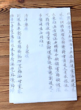 宣纸描红毛笔字帖李煜词宣纸