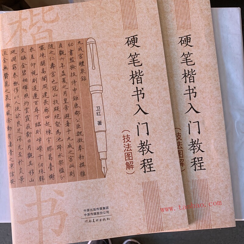 硬笔楷书入门教程技法图解学生钢笔书法基础教学临摹字帖笔法训练