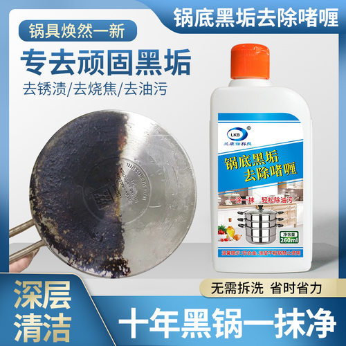 厨房锅具清洁膏去油污