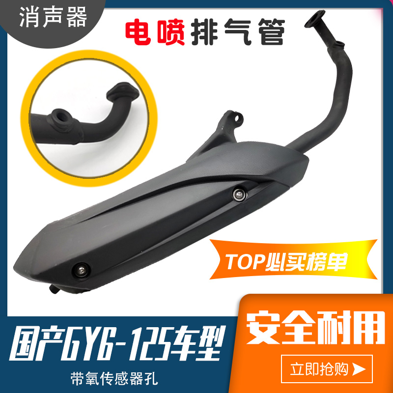 踏板摩托车静音排气管迅鹰鬼火电喷消声器国四gy6125烟筒消声器