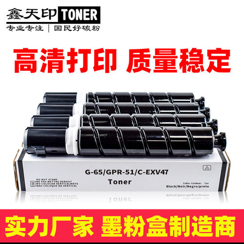 适用佳能IRC250 C255粉盒NPG65 GPR51 C-EXV47碳粉C350i C355墨盒