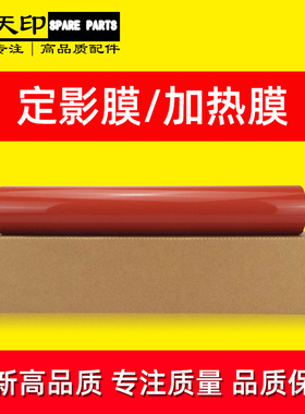 适用东芝5520C定影膜e-STUDIO 5540C 6530C 6540C 6550定影加热膜