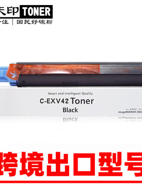 适用佳能 ir 2002L 2202L 2202N 2202DN 2204N C-EXV42 粉盒 碳粉