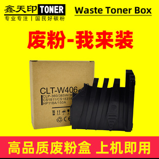 C410W W406 CLT 适用三星C430W废粉盒C480W C433 C460 C432