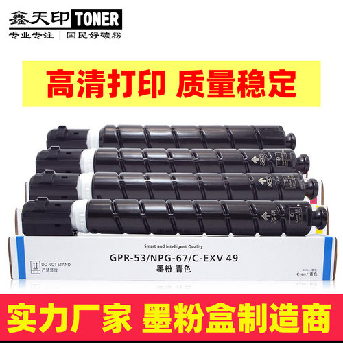 适用佳能C3226 C3222粉盒3130 3826 3830 3835 G67 GPR53 C-EXV49