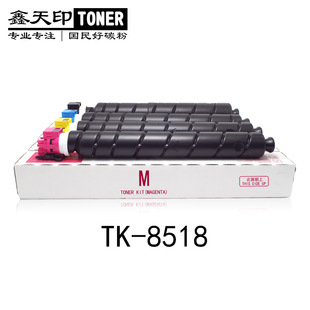 适用京瓷TASKalfa 8518 6053ci粉盒 碳粉5053ci 5052ci 6052ci