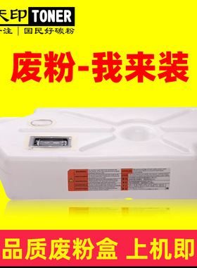 适用佳能IR C7565 C7570i C7580i C9065 C9075 C9270i废粉盒WT204