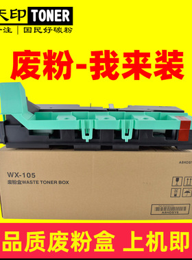 适用震旦ADC225 adc265 C225 C265废粉盒 废粉瓶废粉回收仓费粉盒