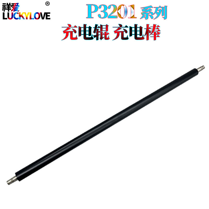 适用奔图 P3509DN P3518DN P3100DL充电棒P3255DN P3500DN充电辊