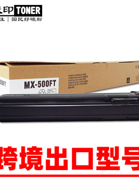 适用夏普MX-500FT AR M363 453 504 283 N 墨盒 碳粉墨粉硒鼓粉盒