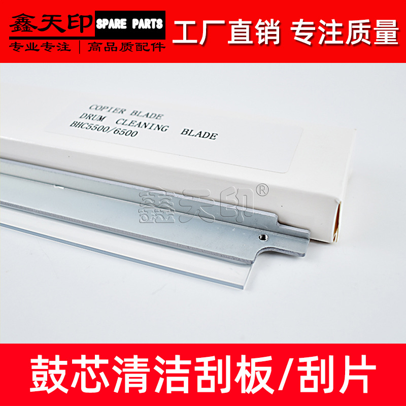 适用美能达bizhub Pro C5500 C5501 C6500 C6501刮板 DU104-BLADE