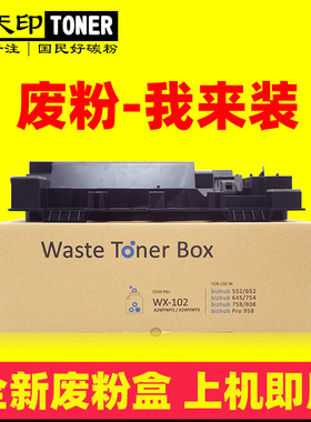适用美能达552e 652e 654 754 654e 754e 758 958 WX102废粉盒 仓