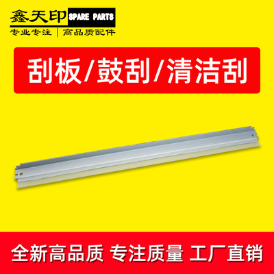 适用佳能2016 2318鼓刮板 IR2018 2020 2022 2025 2030 2116 2320