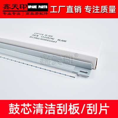适用施乐C6550鼓刮板550 560 570 5065 6075 240 242 250 252 260