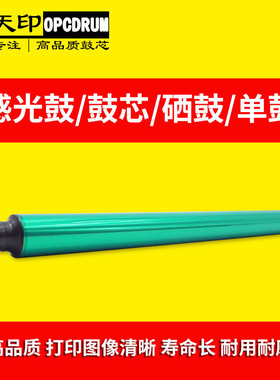 适用美能达bizhub C200 C210 C7721 C203 C253 C353鼓芯OPC感光鼓