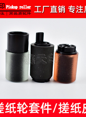 适用东芝2505AC 2515AC 3005AC 3015AC 3505AC 纸盒搓纸轮 分页器