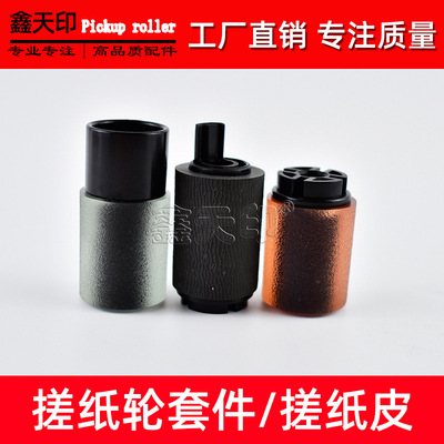 适用东芝2505AC 2515AC 3005AC 3015AC 3505AC 纸盒搓纸轮 分页器