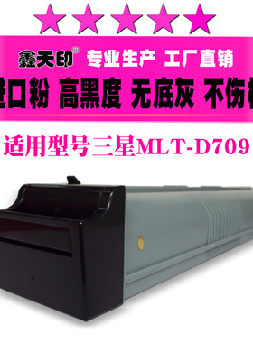 适用三星MLT-D709 SCX 8123 8128 ND NA 粉盒 碳粉打印机墨盒墨粉