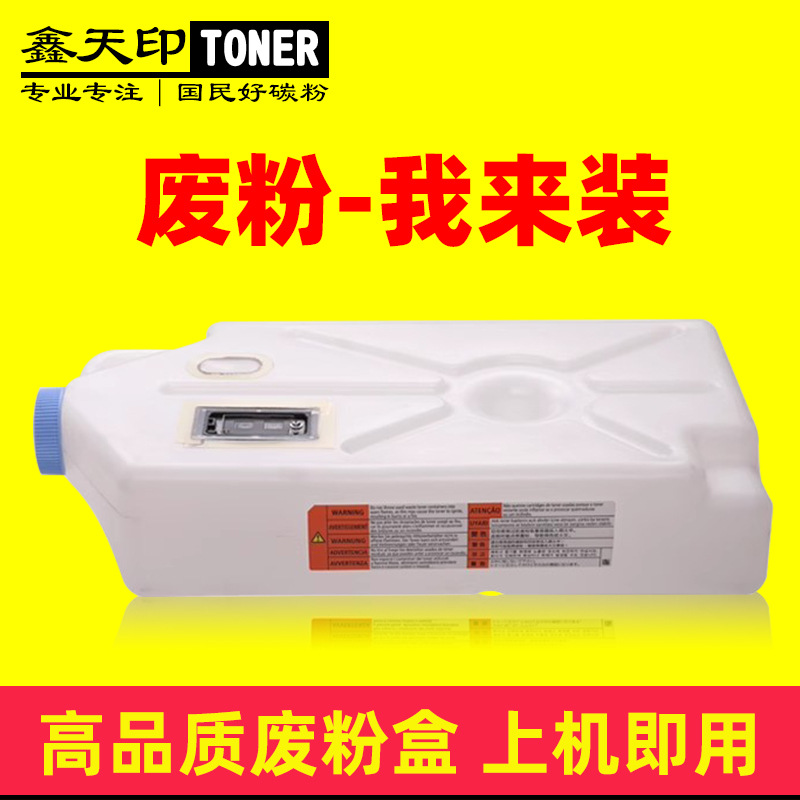 适用佳能WT204废粉盒C850 C660 C710 C810 C910 FM1-P094-020粉仓