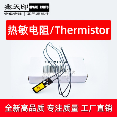 适用京瓷ECOSYS M2040dn M2135dn M2635dn/dw M2540dn/dw热敏电阻