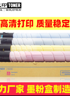 适用柯尼卡 美能达C226粉盒C266碳粉 柯美TN223 C256 C7222 C7226