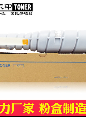 适用美能达TN217柯美bizhub 223 283 7828粉盒 新都N600 N605碳粉
