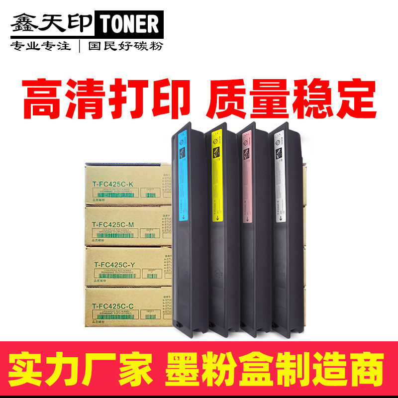 适用东芝FC425粉盒4525AC 5525AC 6525AC ACG 2021AC打印碳粉墨盒