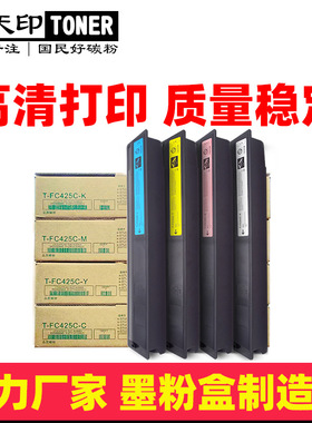 适用东芝FC425粉盒4525AC 5525AC 6525AC ACG 2021AC打印碳粉墨盒