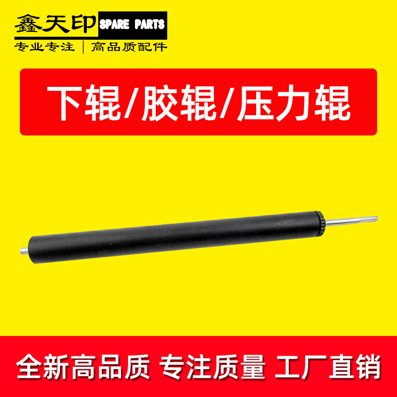 适用佳能IR1022定影下辊1024 1018 1019 1023 1025胶辊压力棍配件