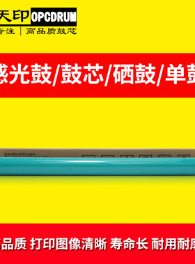 适用佳能IR C2550 C2880鼓芯C3080 C3380 C3580感光鼓单鼓硒鼓OPC