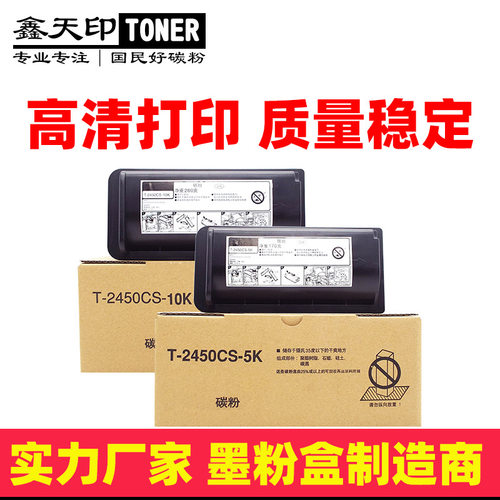 适用东芝T-2450CS-10K粉盒195 223 225碳粉243 245 DP-2230墨粉5K